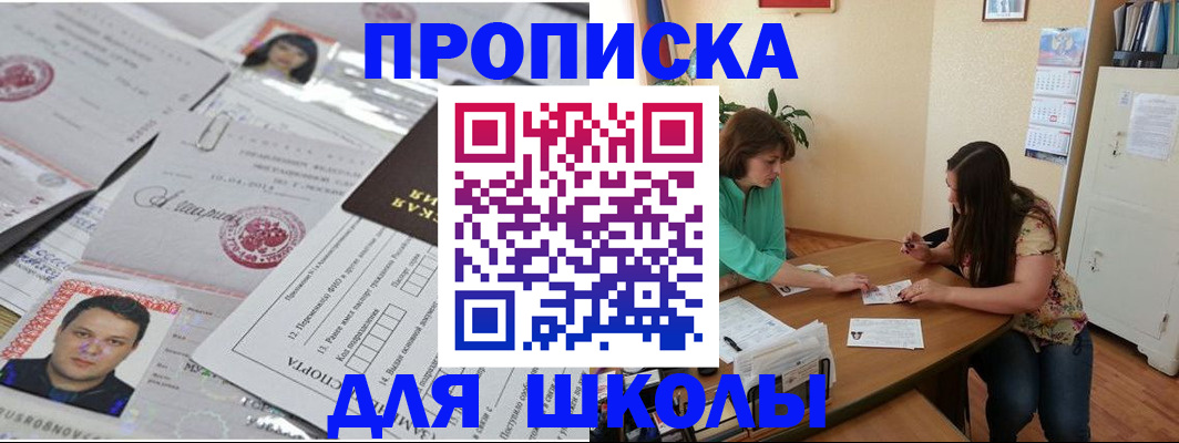 регистрация для школы в Йошкар-Оле