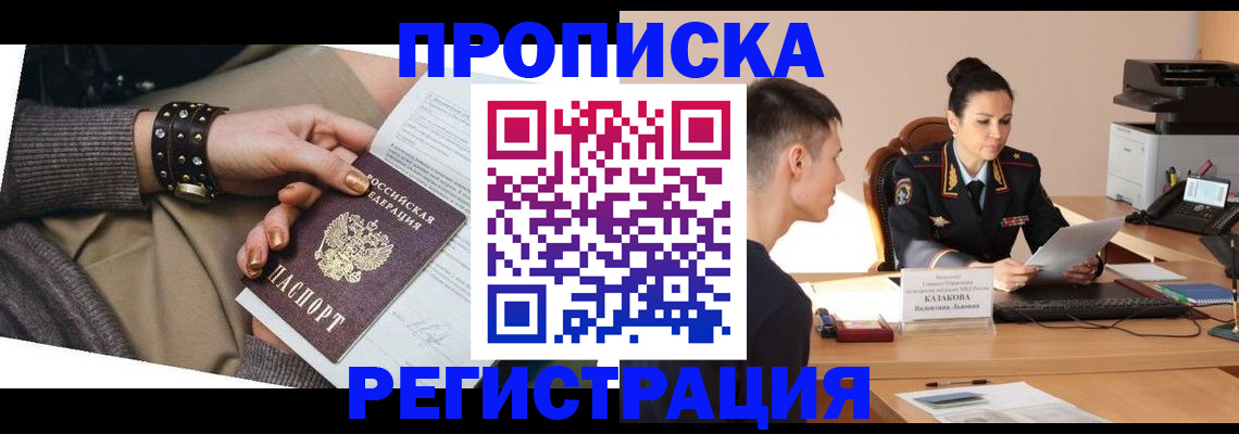 временная регистрация поиск в Йошкар-Оле