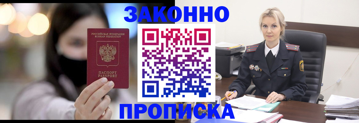 временная регистрация законно в Йошкар-Оле